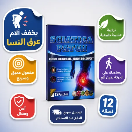 عبوة من 12 لاصقة لعلاج عرق النسا
