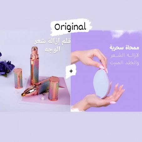 قلم إزالة شعرالوجه +أداة إزالة شعر الجسم الكريستالية original+ هدية بالمجان🎁