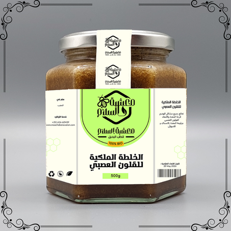 الخلطة الملكية للقلون العصبي