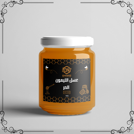 عسل الليمون الحر