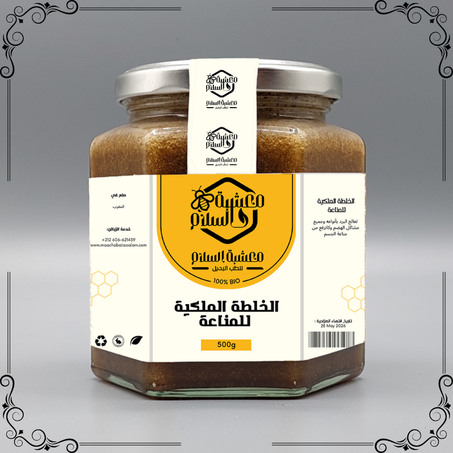 الخلطة الملكية للمناعة