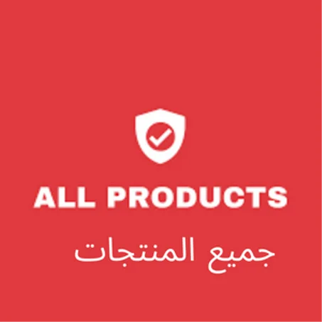 جميع منتجاتنا