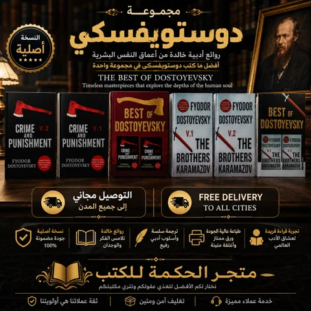 Best of Dostoyevsky