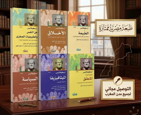 مجموعة أريسطو