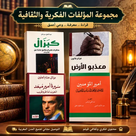 المجموعة الفكرية الملكية