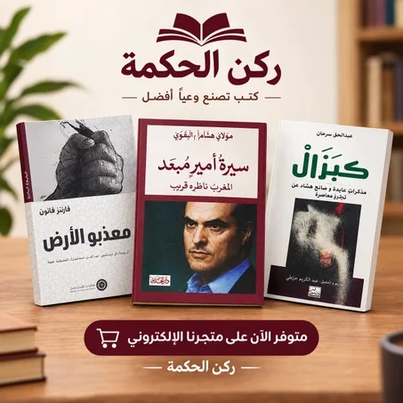 مجموعة الإنسان والكفاح