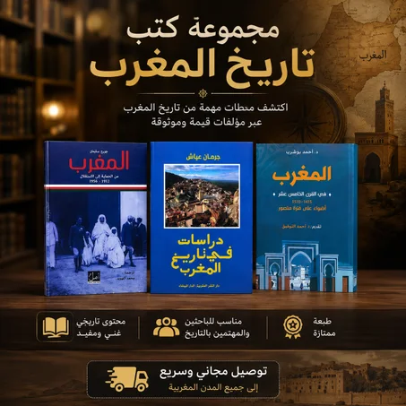 تاريخ المغرب