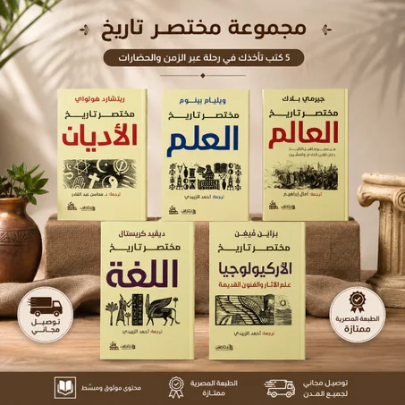 مختصرات التاريخ
