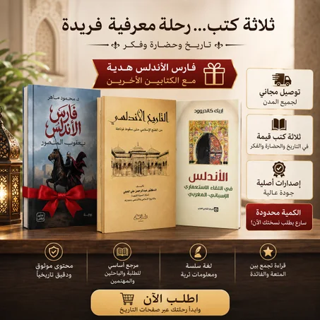 مجموعة تاريخ الأندلس