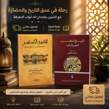 كتابي التاريخ المغرب