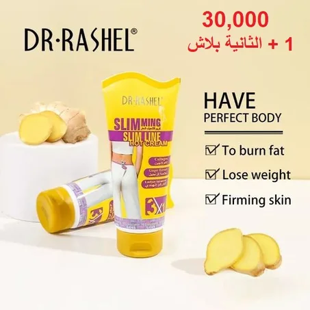 كريم تنحيف DR RASHEL  الاصلي