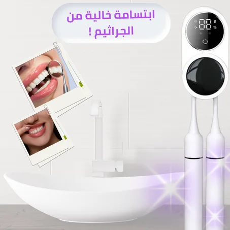 معقم فرشاة الأسنان ذكي  بالاشعة فوق البنفسجية يثبت على الحائط Brush Glow