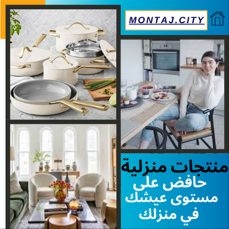 منتجات منزلية