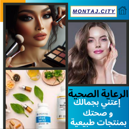 عالم الصحة و الجمال