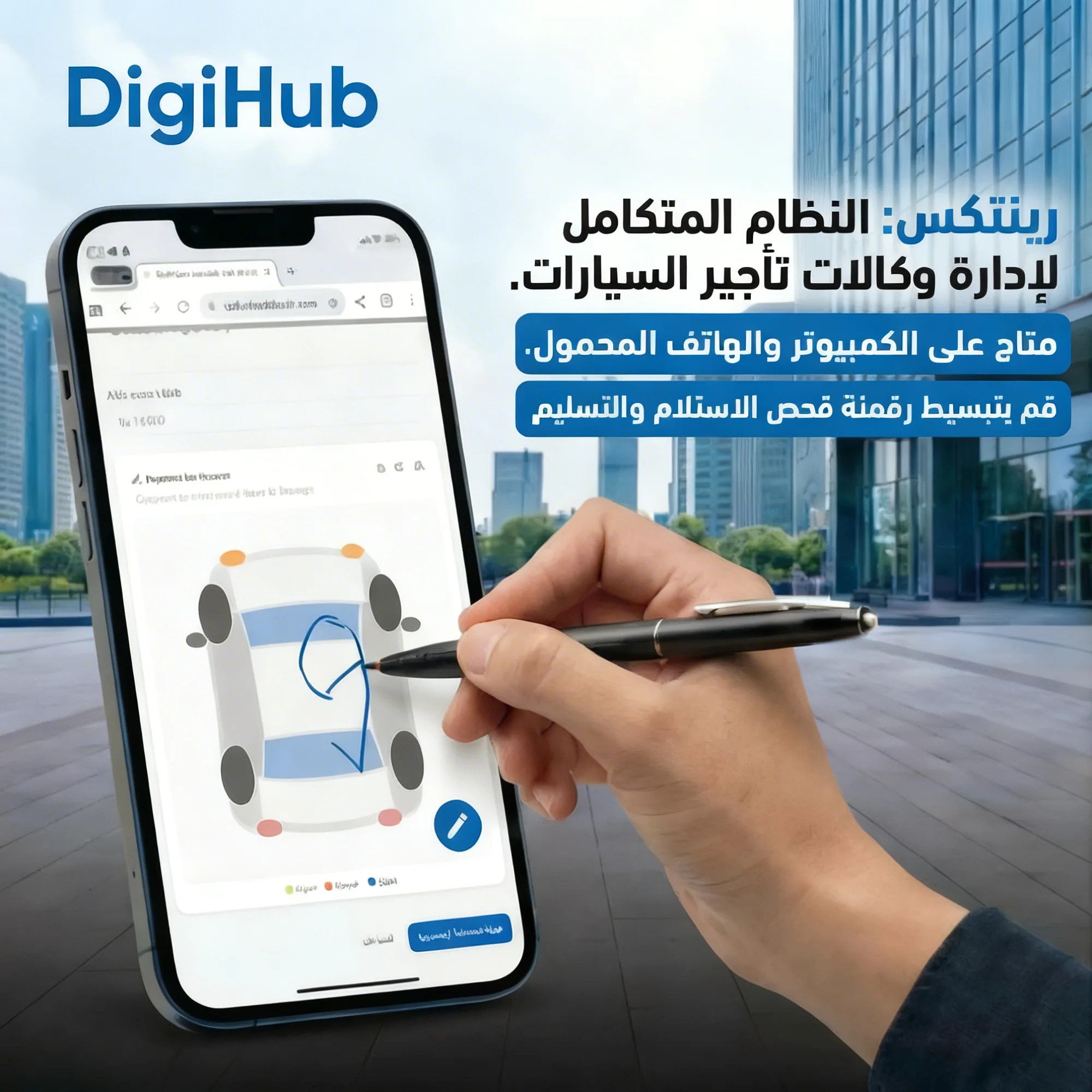 حل شامل لرقمنة وكالة تأجير السيارات الخاصة بك