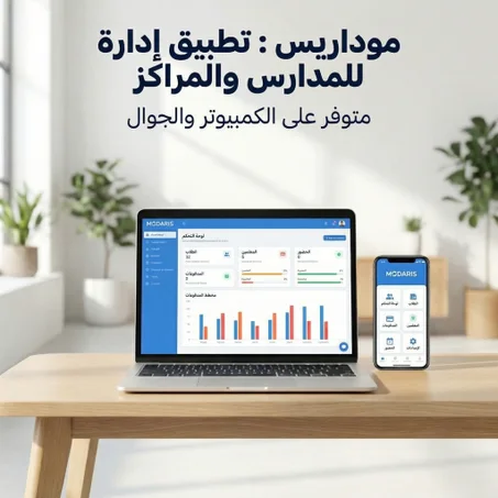 منصة متكاملة تساعدك على إدارة الطلاب، المدفوعات، الغيابات والجداول الزمنية بكل سهولة واحترافية.
