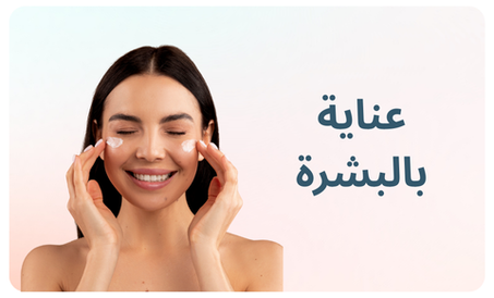 عناية بالبشرة