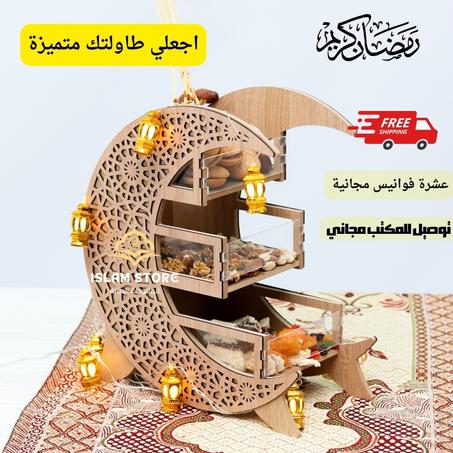 هلال رمضان  للحلويات والتمر+10فوانيس مجانية