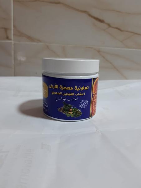 أعشاب القولون العصبي