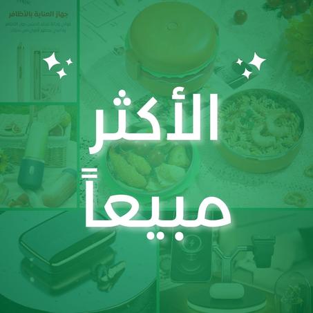 منتجات أصالة