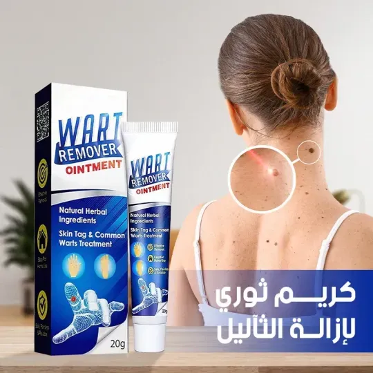 كريم إزالة الثآليل