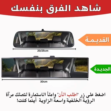 هل تشعر أن المرآة العادية لا تكفي لرؤية الطريق كاملاً؟