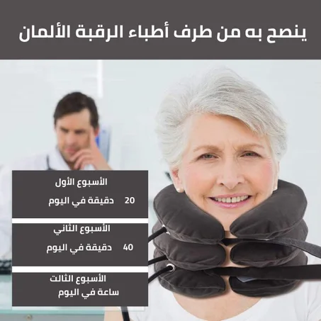 لعلاج تشنجات العنق ComfyNeck™️ وسادة
