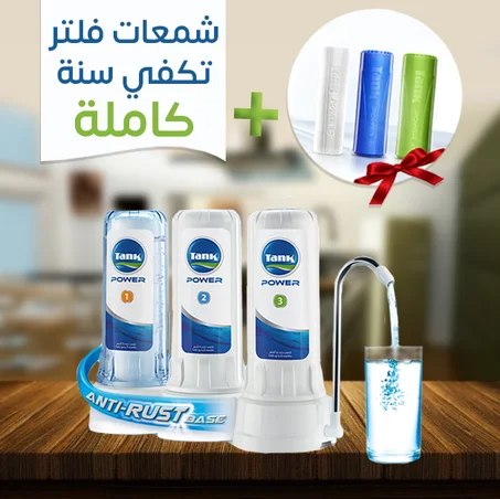 فلتر تصفية المياه من الكلكير والشوائب