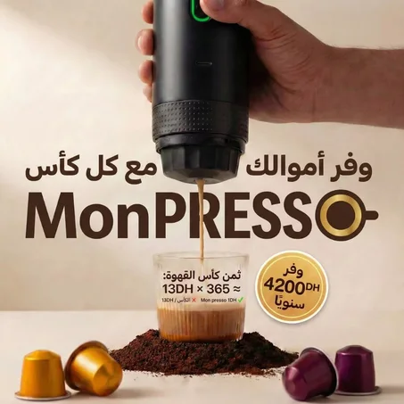 ماكينة ™MonPresso المحمولة إسبريسو بالكريمة أينما كنت (تسخين + ضغط عالي)