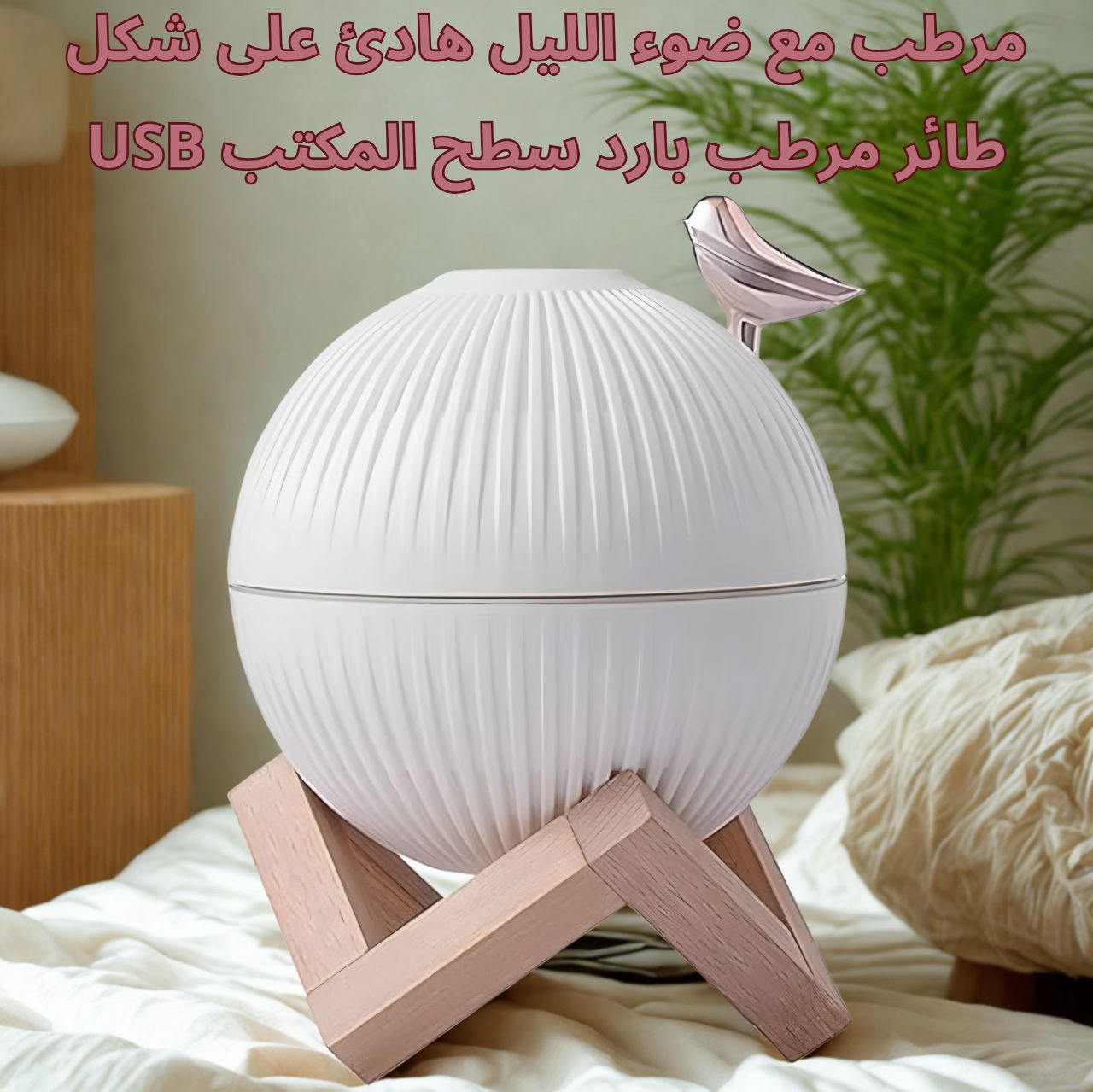 مرطب مع ضوء الليل هادئ على شكل طائر مرطب بارد سطح المكتب USB مرطب يعمل بالطاقة للمنزل السفر مكتب غرفة نوم غرفة الطفل