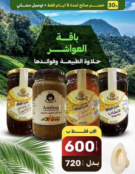 باقة العواشر