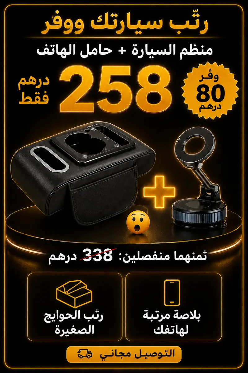 عرض منظم السيارة وحامل الهاتف