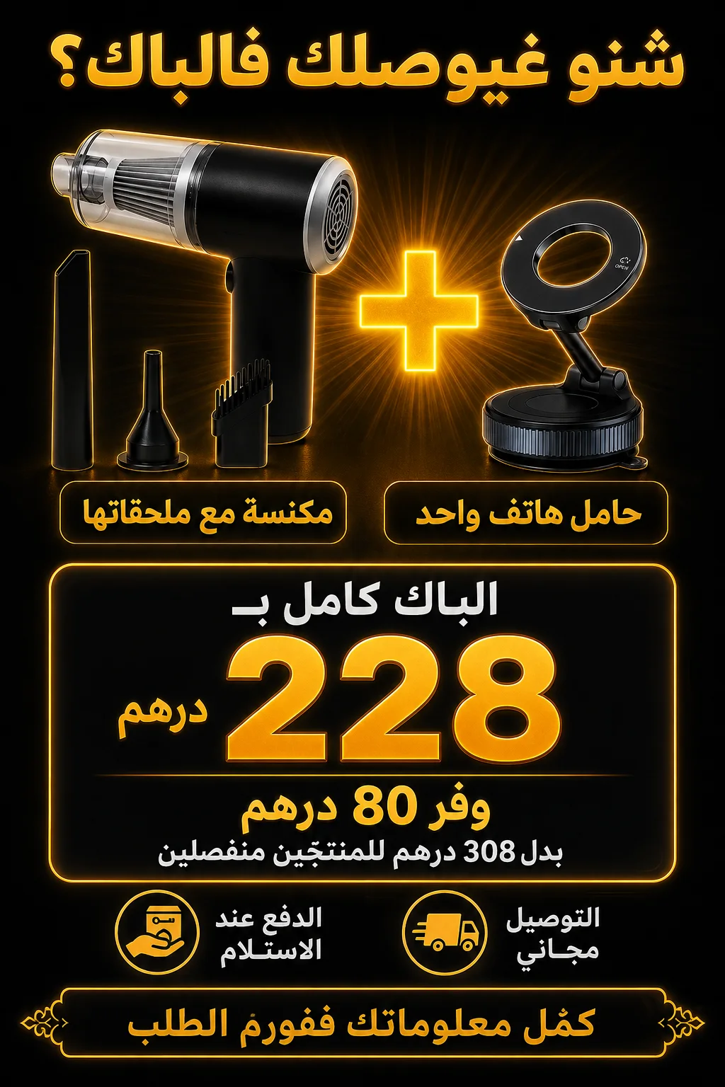 باك المكنسة وحامل الهاتف — الصورة الخامسة