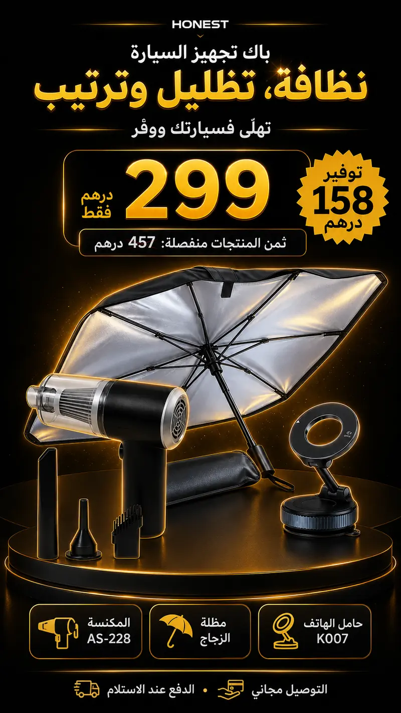 باك العناية بالسيارة