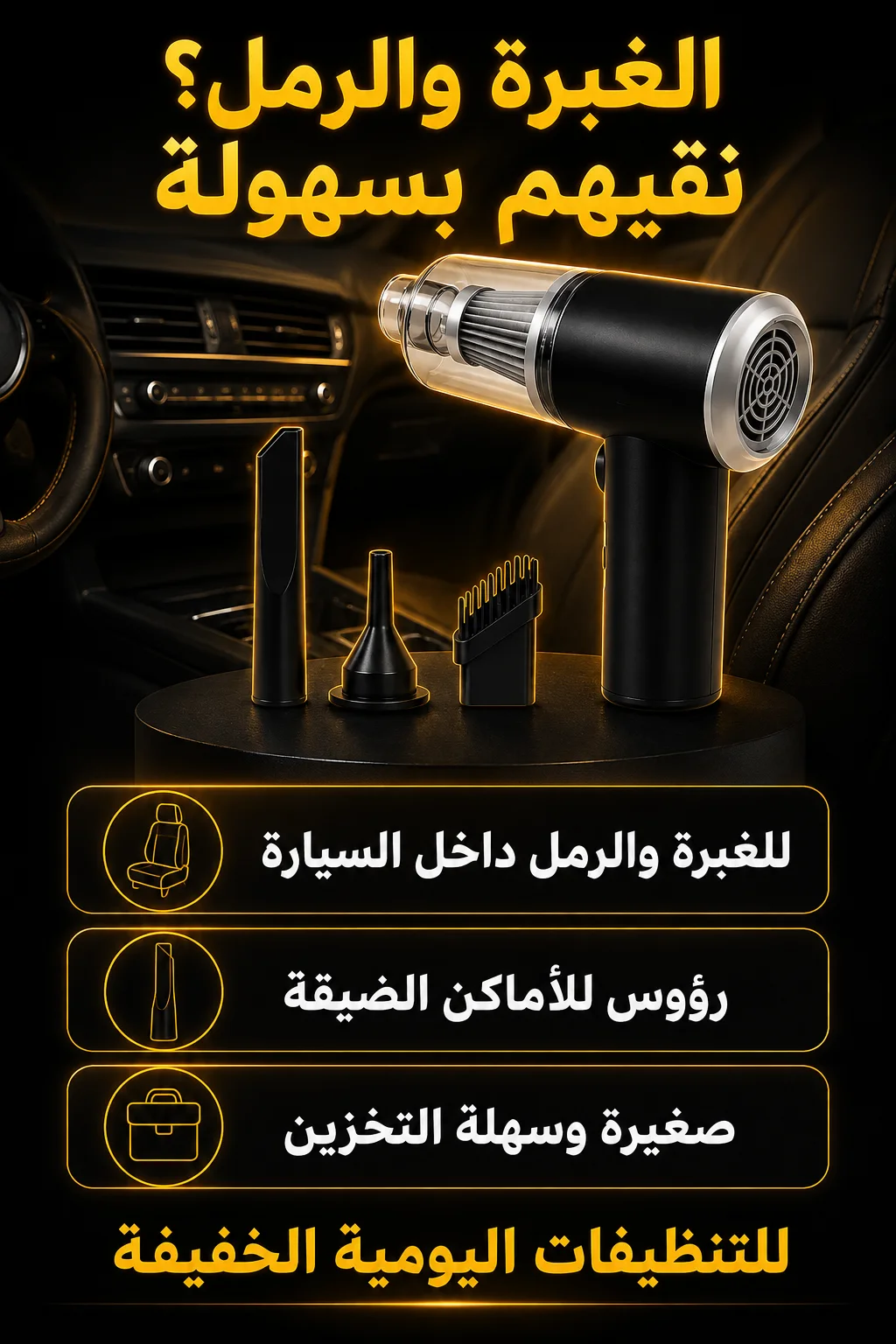مميزات باك جهاز الطوارئ والمكنسة
