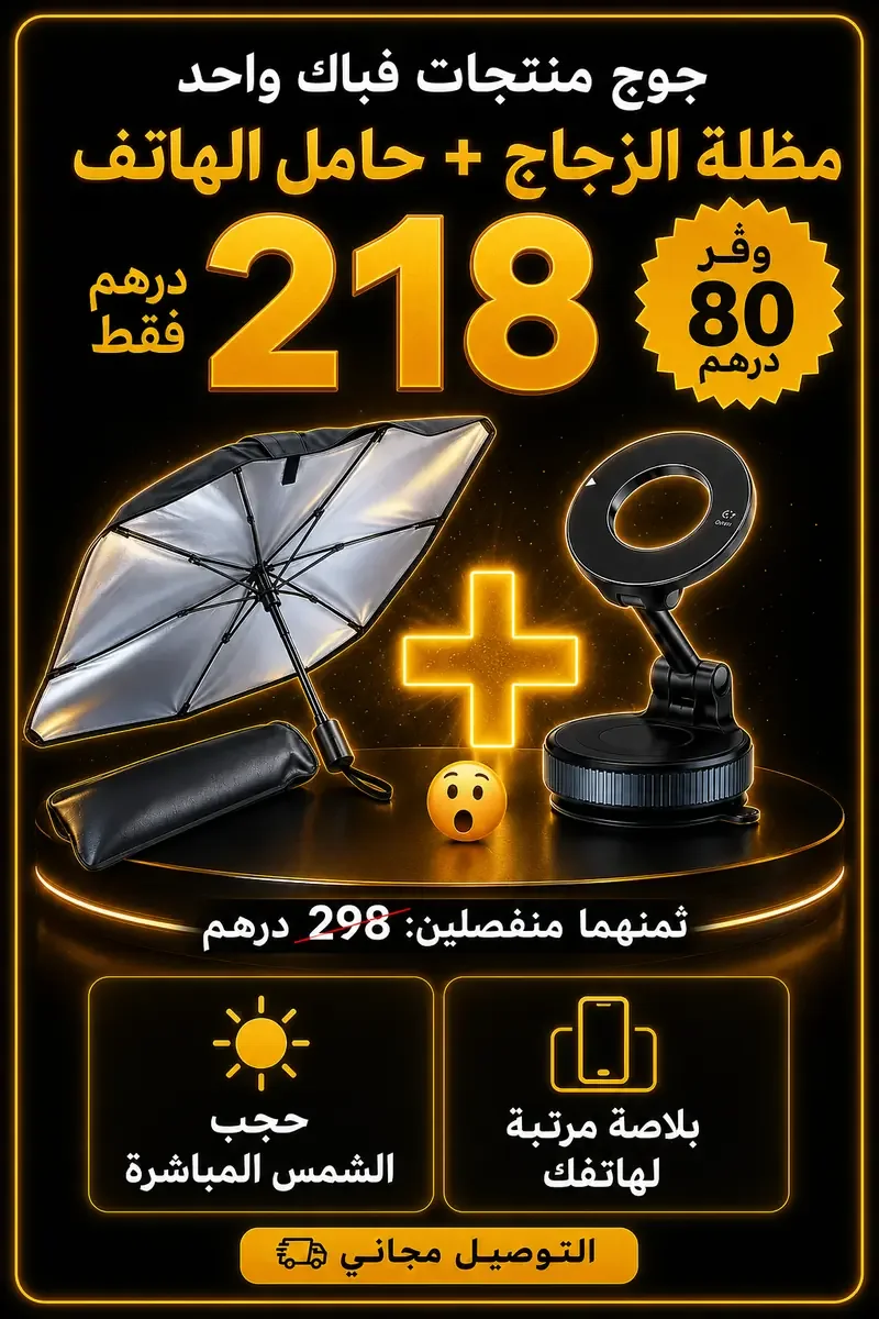 عرض مظلة الزجاج وحامل الهاتف