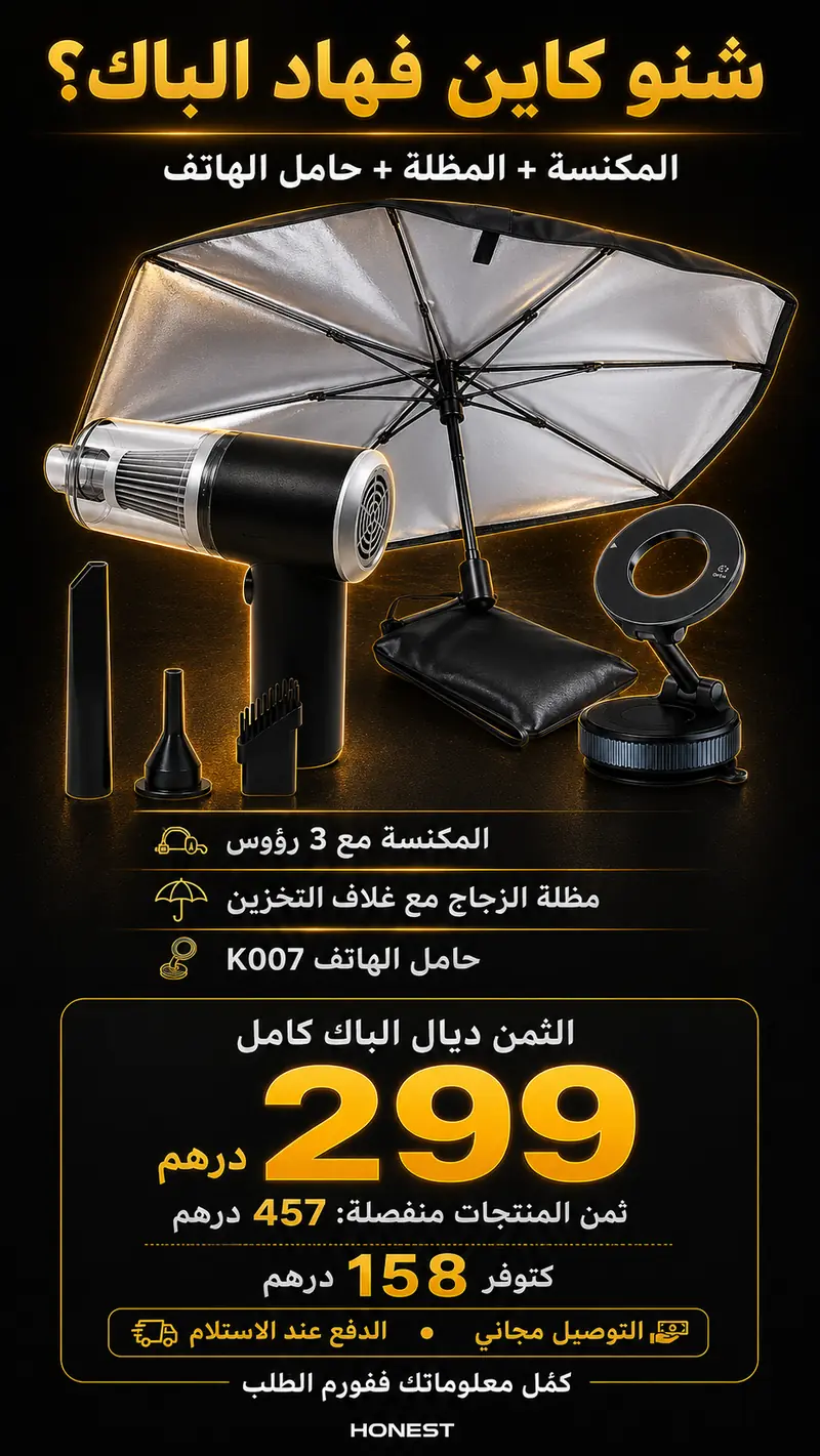 باك المكنسة والمظلة وحامل الهاتف