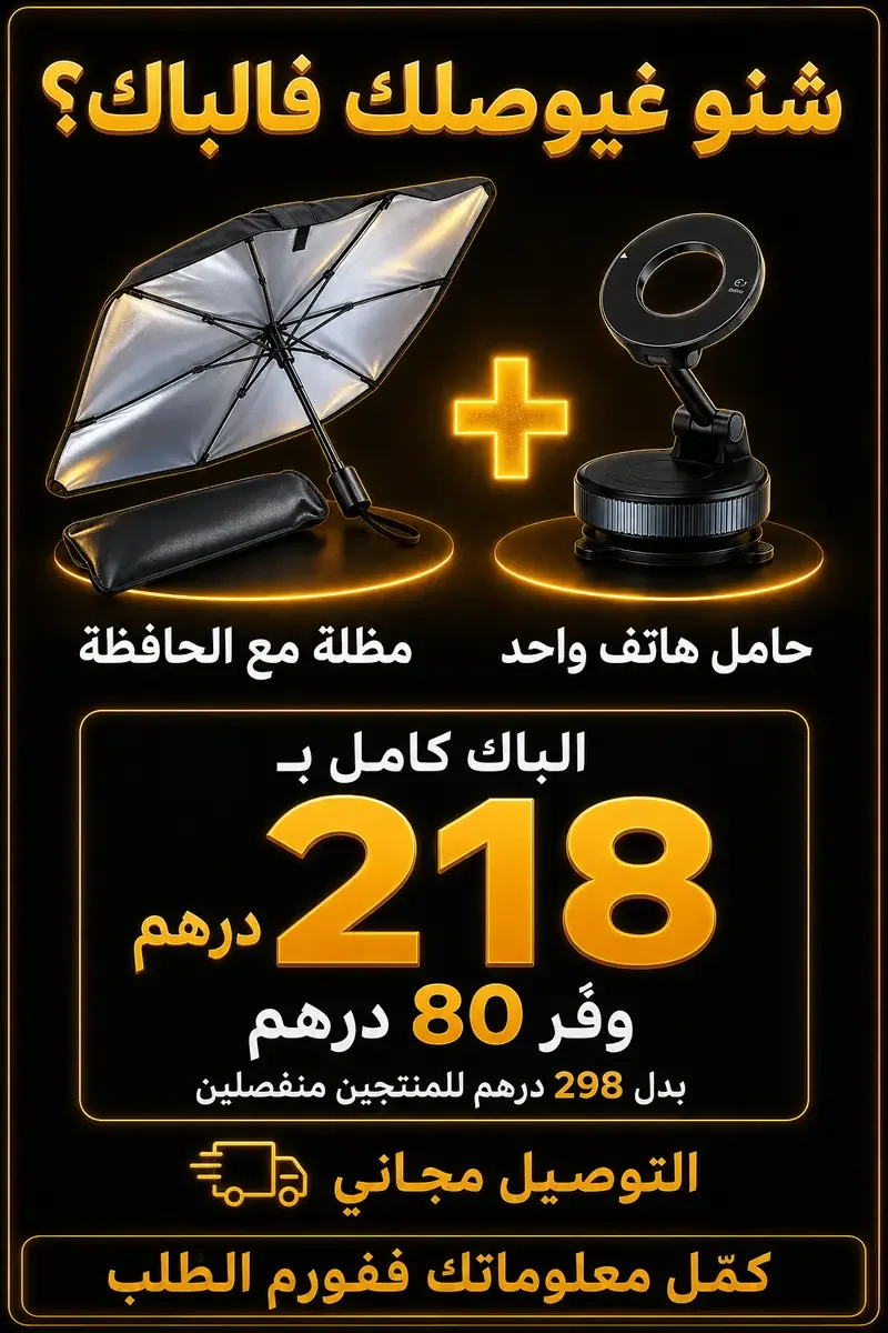 محتوى الباك وثمن العرض