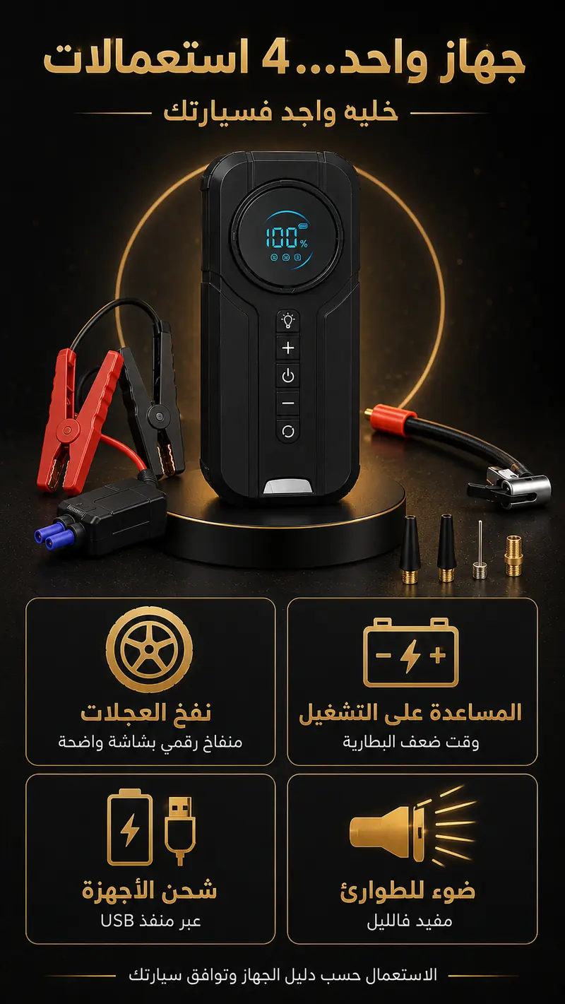 جهاز الطوارئ 4 في 1