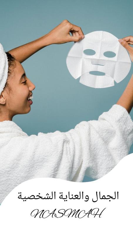 الجمال والعناية الشخصية