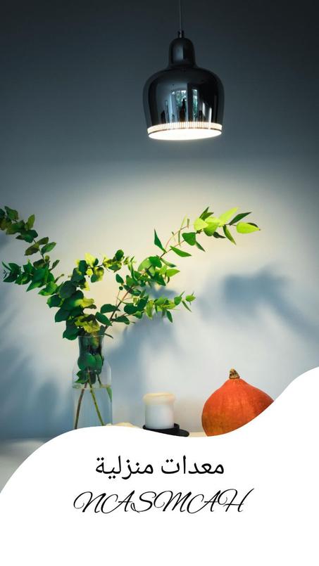 معدات منزلية