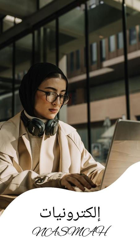 إلكترونيات