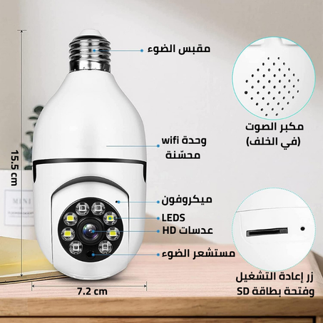 كاميرا مراقبة بانورامية على شكل مصباح