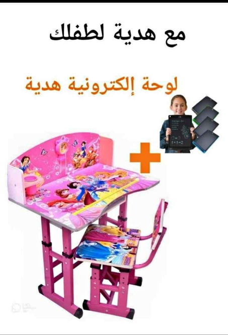 مكتب الأطفال+ طابليت هدية
