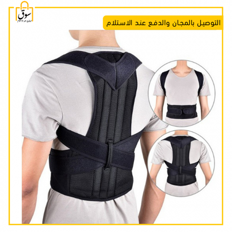 حزام يساعدك على تحسين وضعية جسمك وتقليل التوثر Back Corset