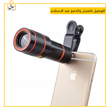عدسة تلسكوب للهاتف المحمول Phone Telescope Lens
