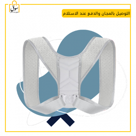 مشد الظهر والاكتاف