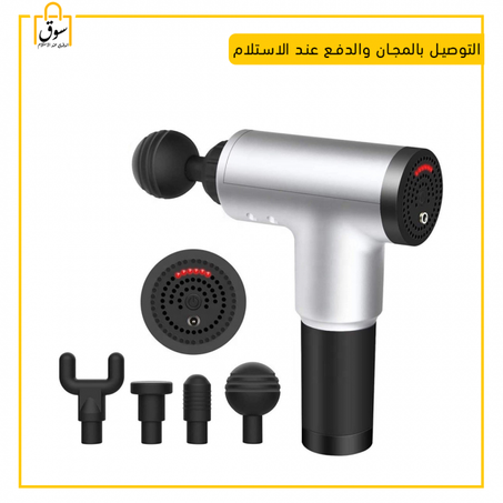 جهاز مساج وتدليك الجسم Massage Gun