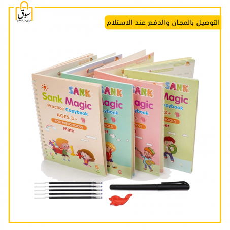 مجموعة الكتب السحرية للأطفال