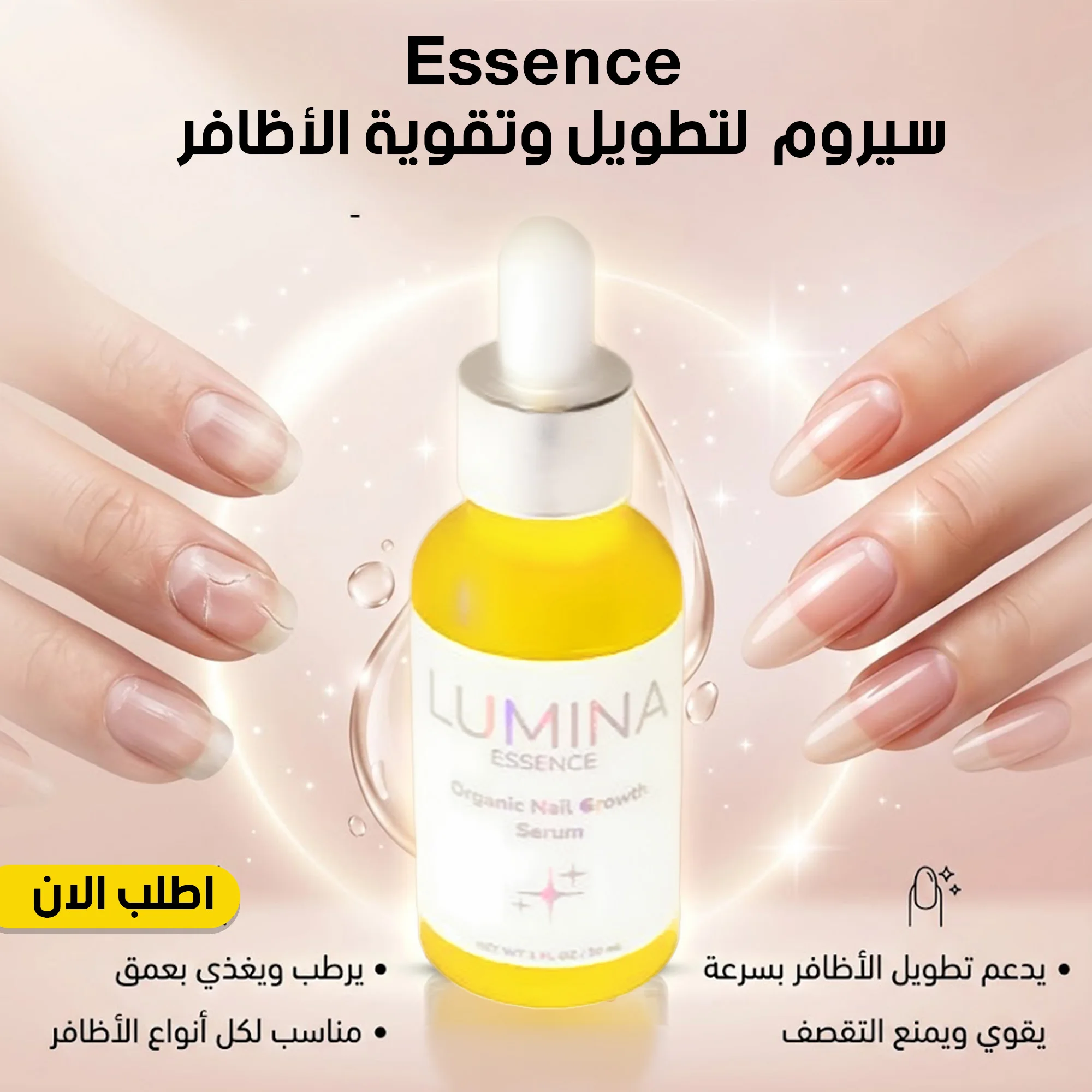 سيروم Essence الفوري لتطويل وتقوية الأظافر